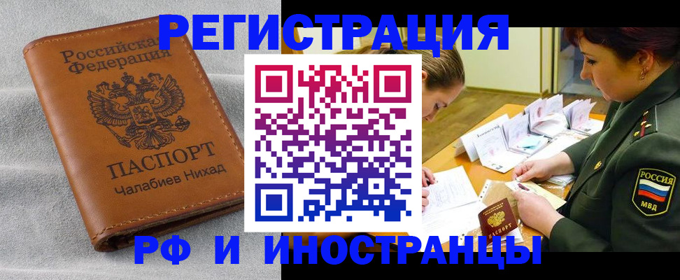 регистрация в Фокино