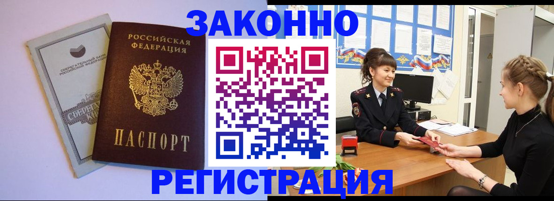 регистрация в Фокино