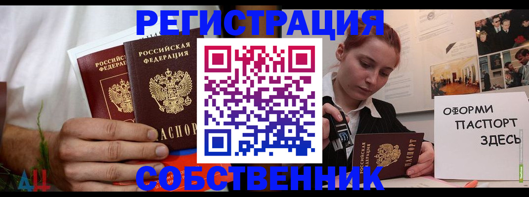 прописка паспорт в Фокино