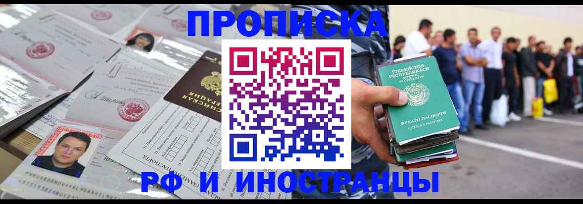 прописка паспорт в Фокино