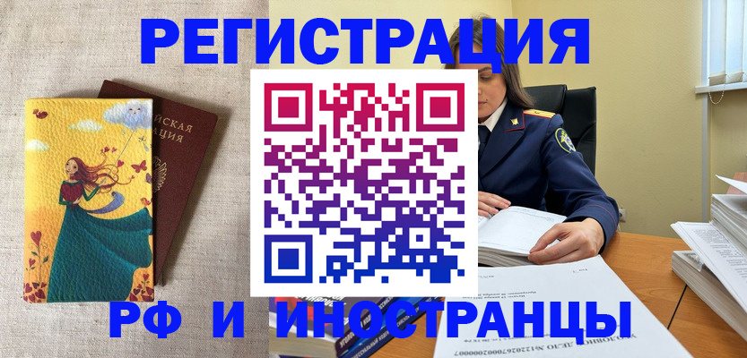 прописка штамп в Фокино