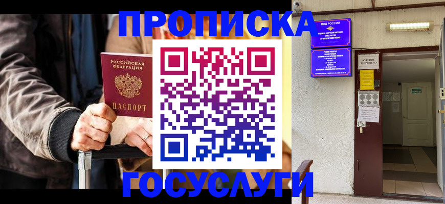 временная регистрация в квартире в Фокино