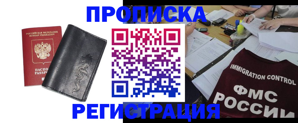 регистрация в Фокино