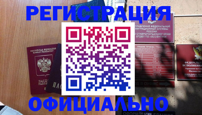 временная регистрация недорого в Фокино