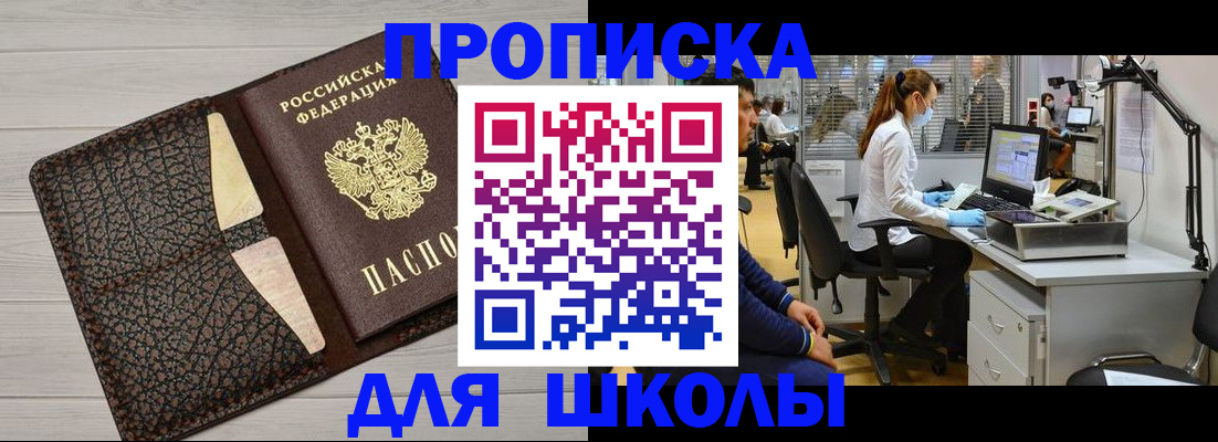 прописка ребенка в Фокино