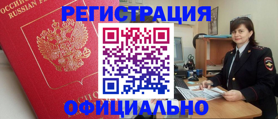 миграционный учет в Фокино