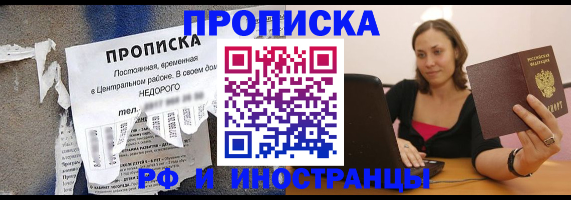 миграционный учет в Фокино